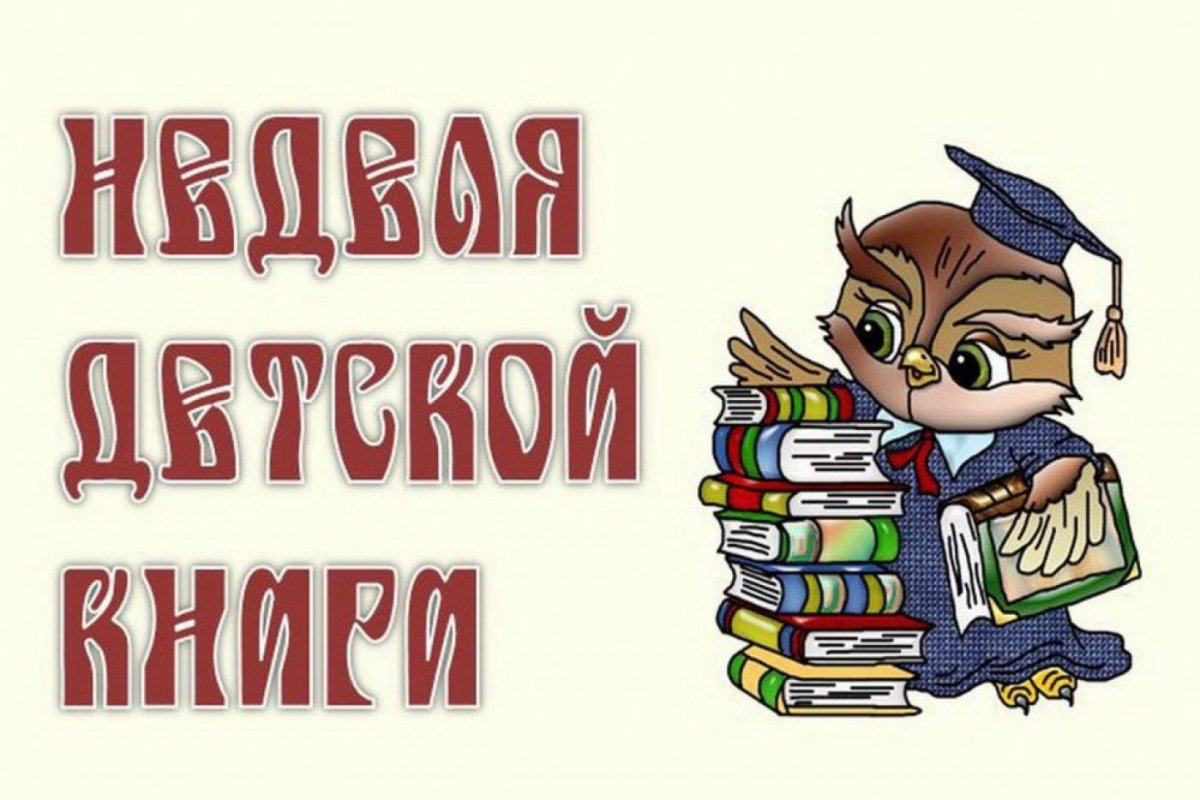 Картинки книги для оформления библиотеки