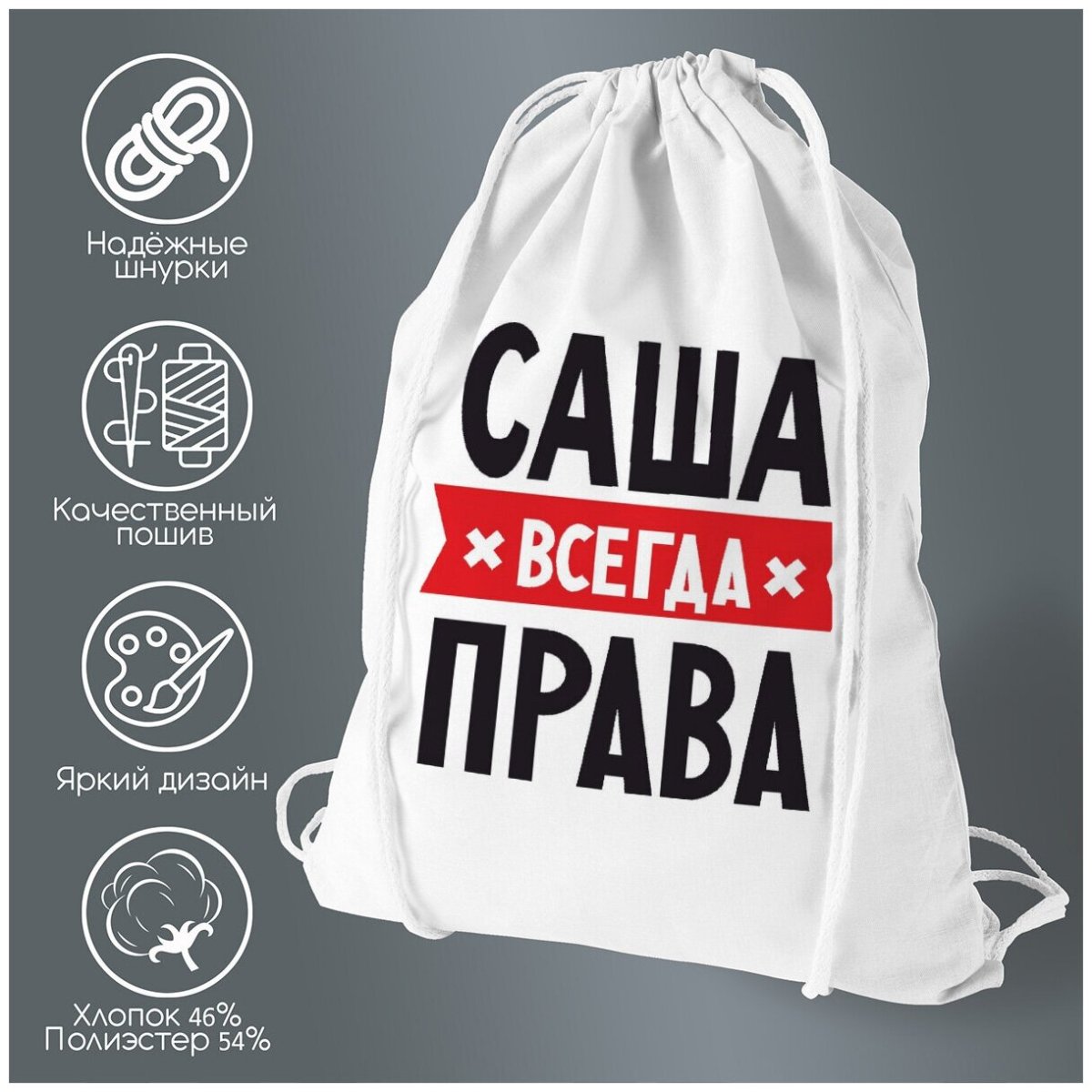 Картинка саша всегда права