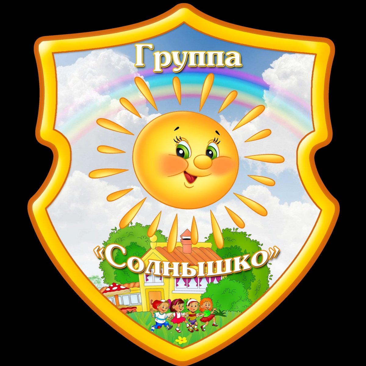 Картинка группа солнышко