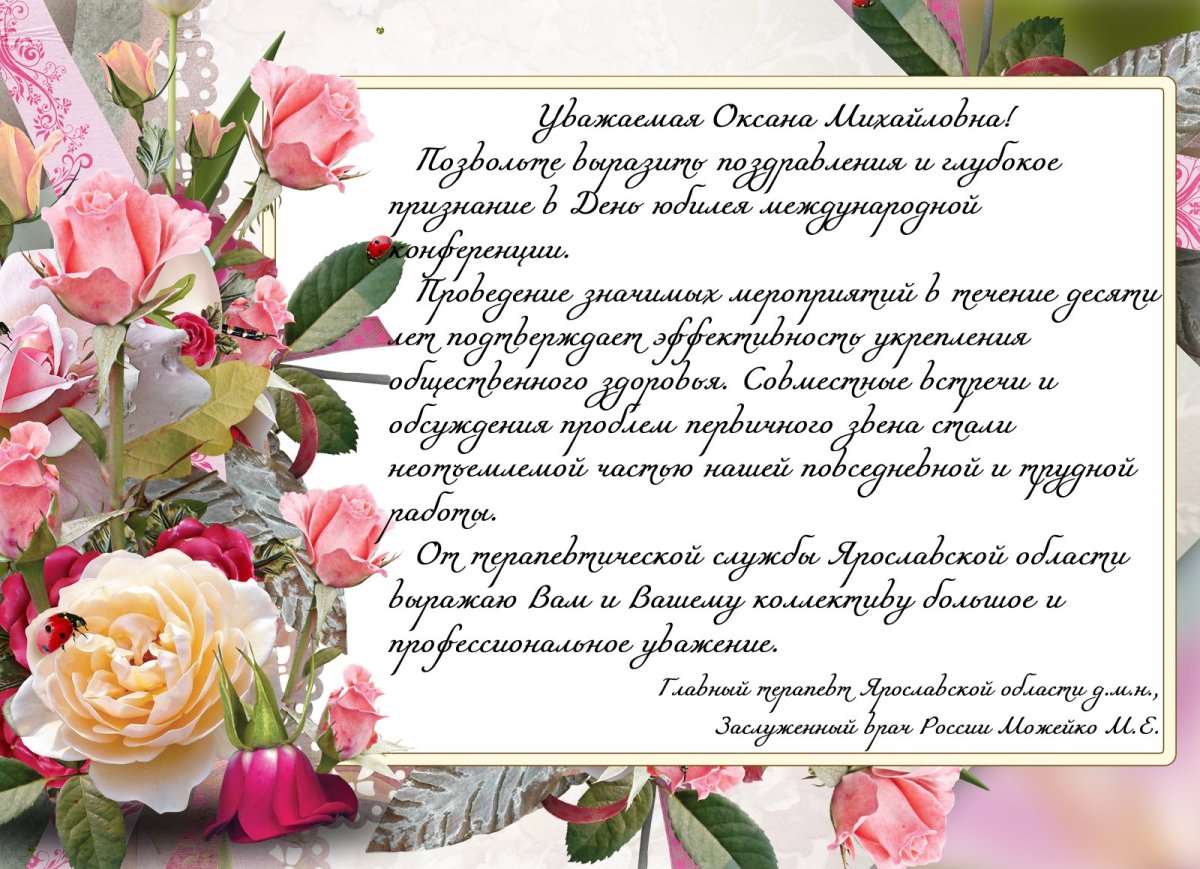 Наталья Михайловна с юбилеем