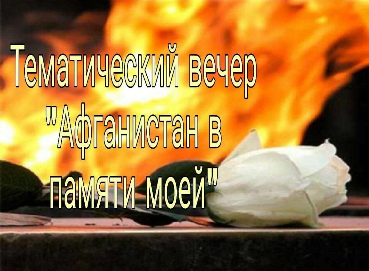 Вечная память героям Великой Отечественной войны