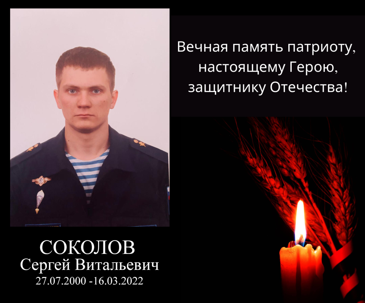 Светлая память герою России