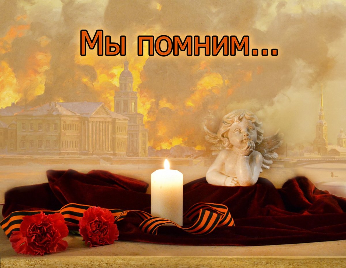 Свеча памяти снятия блокады Ленинграда