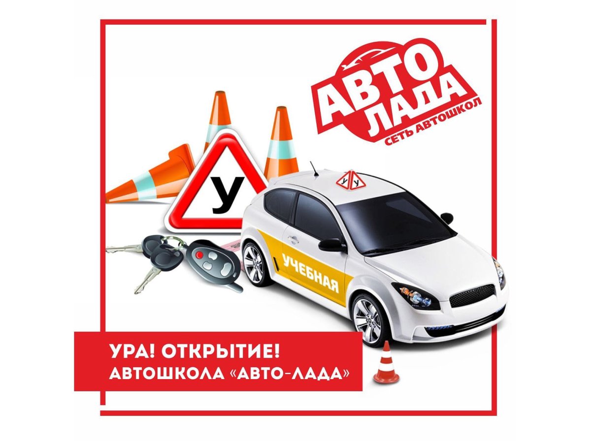 Автошкола реклама