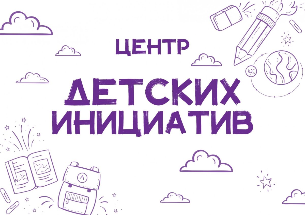 Центр детских инициатив табличка