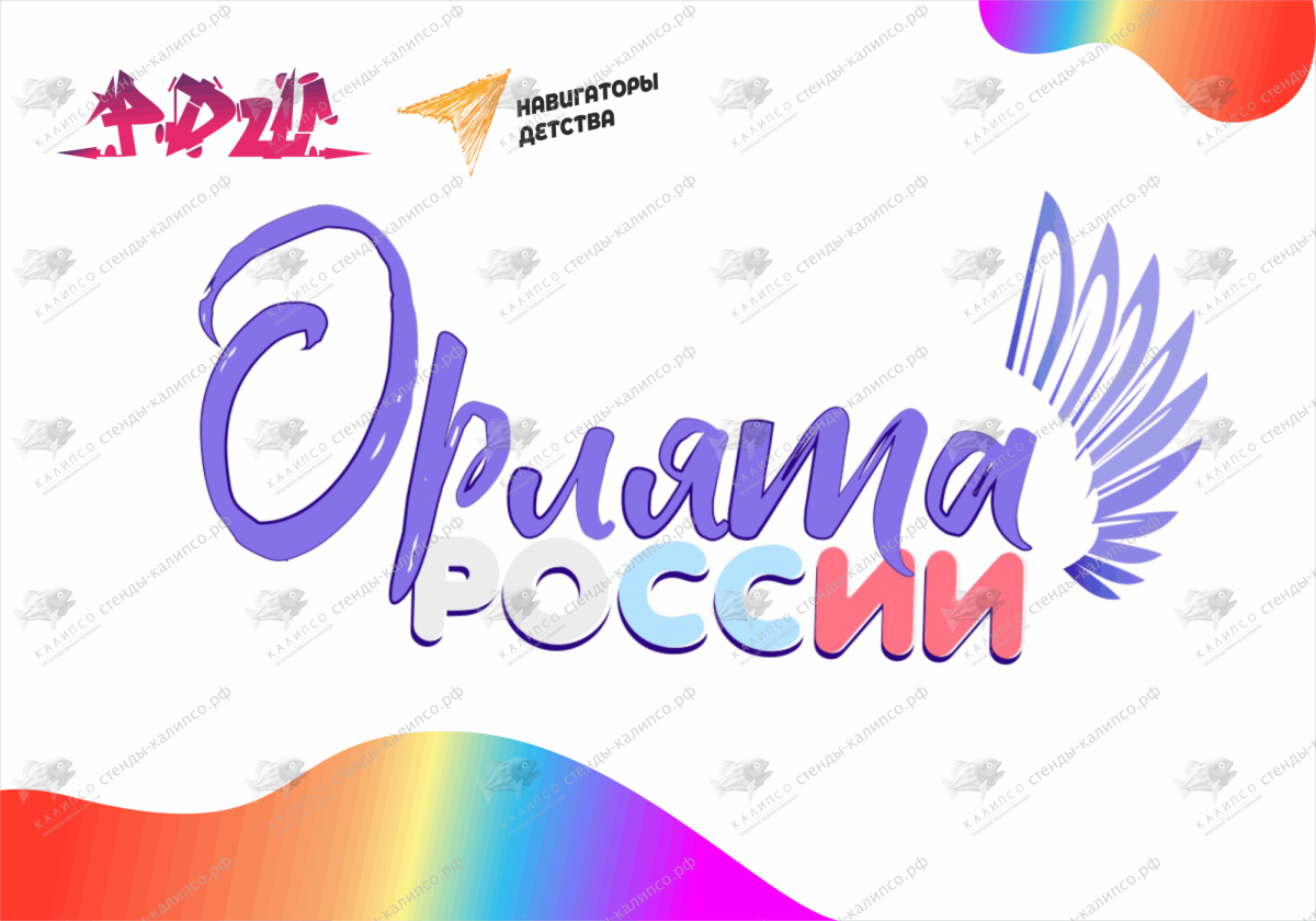 Информационный стенд Орлята России