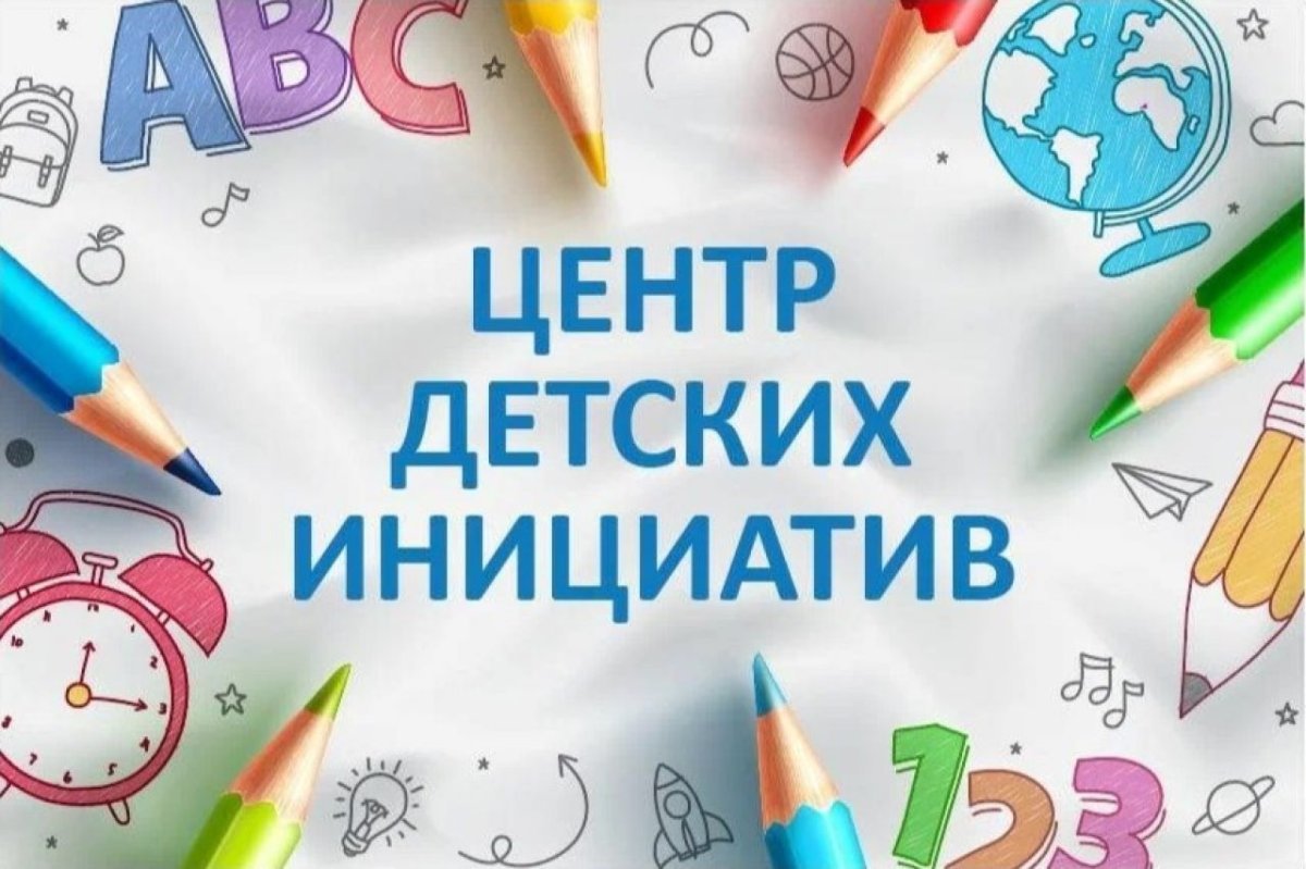 Центр детских инициатив в школе табличка