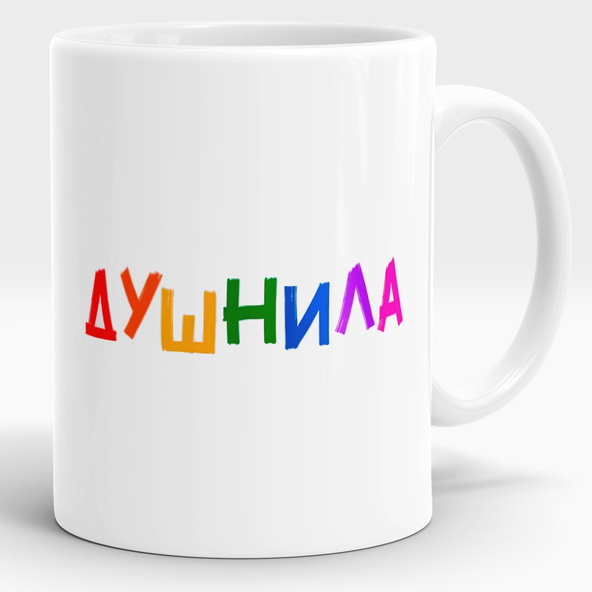 Кружка душнила