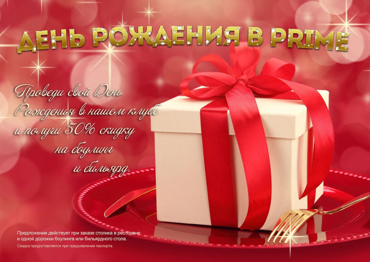 Акция в день рождения картинки