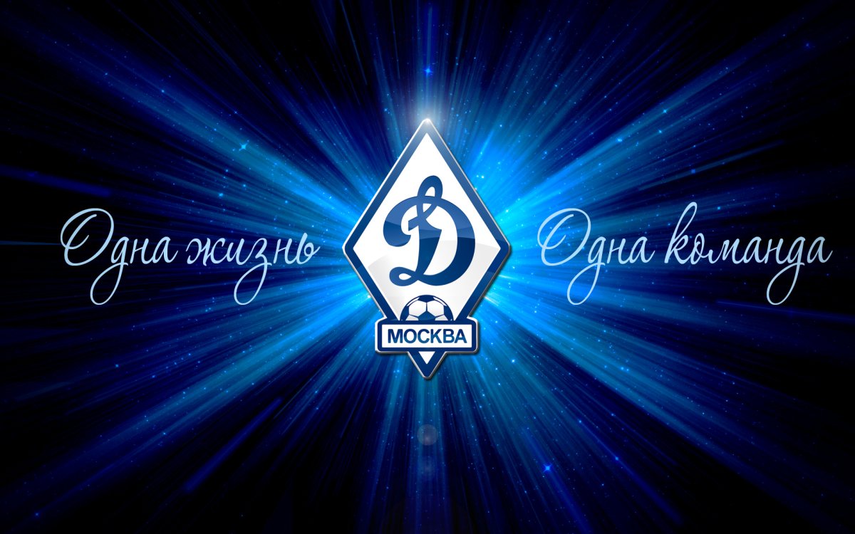 ФК Динамо Москва эмблема