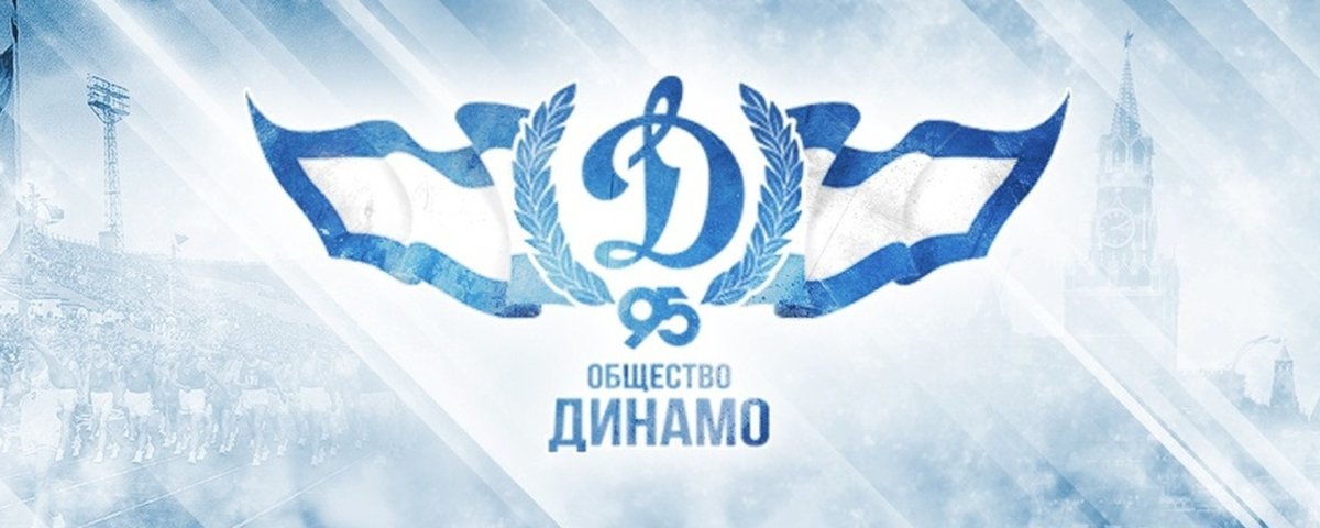Хк Динамо Москва логотип