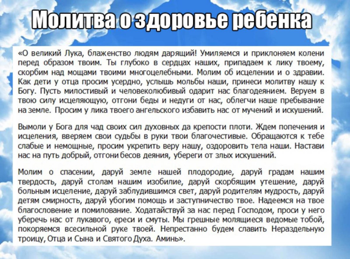 Молитва матери о здоровье младенца