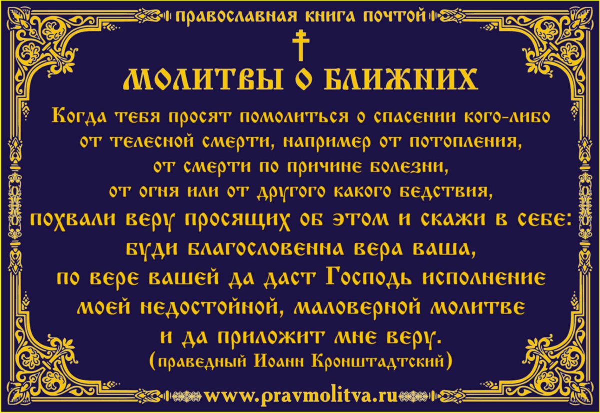 Молитва о спасении жизни