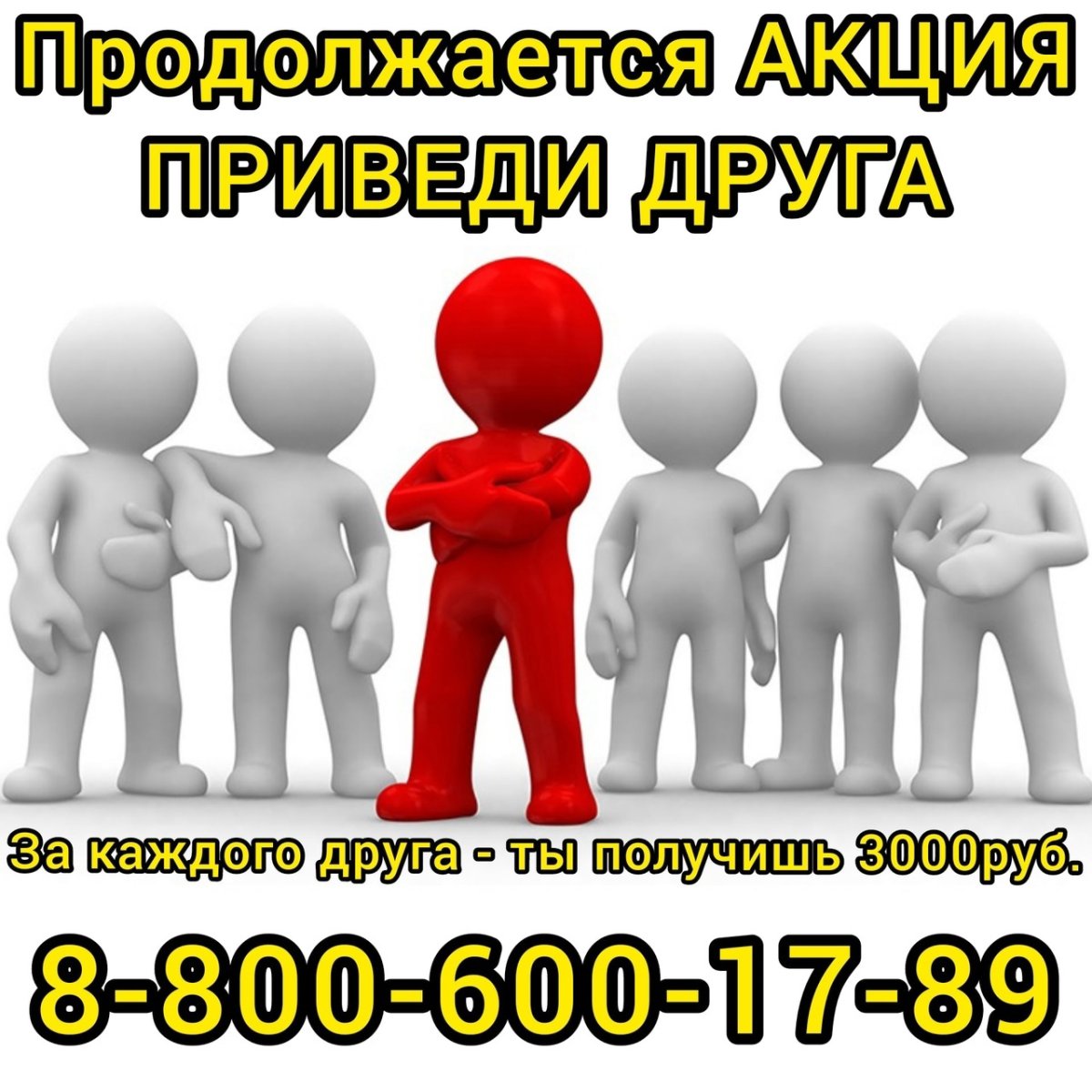 Акция приведи друга и получи деньги