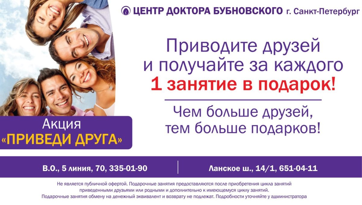 Акция приведи друга и получи подарок