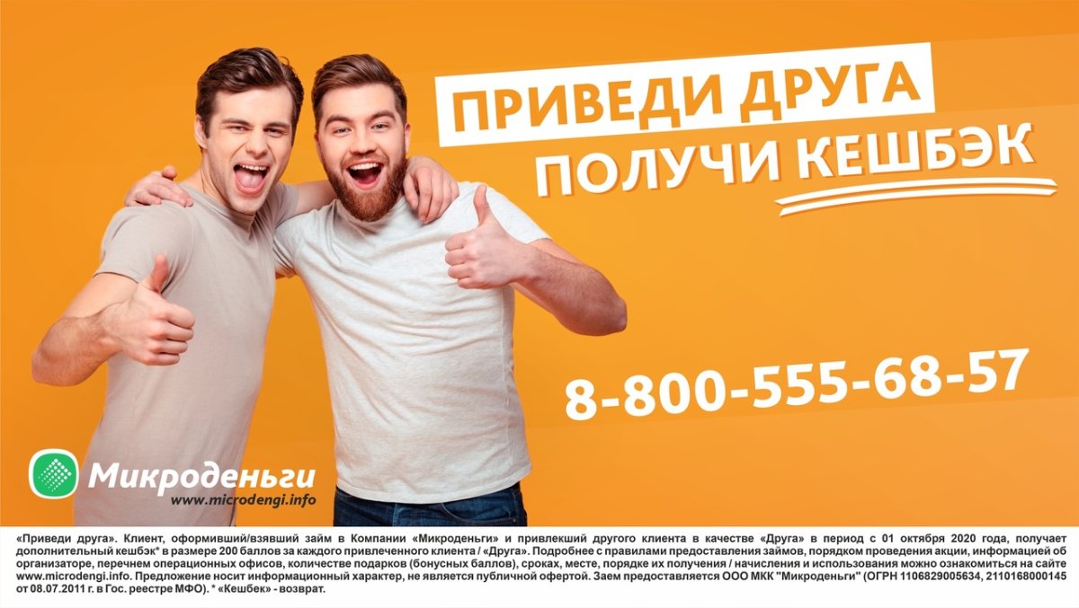 Акция приведи друга