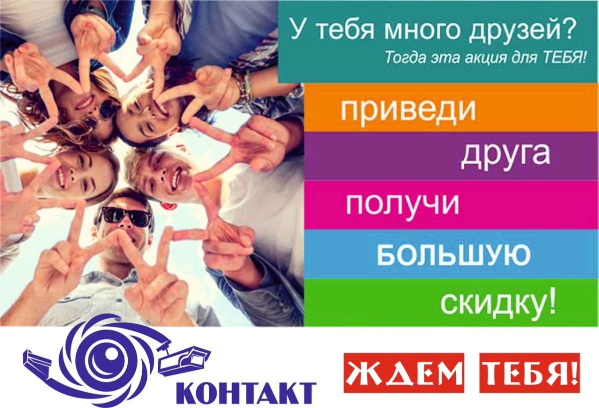 Акция приведи друга