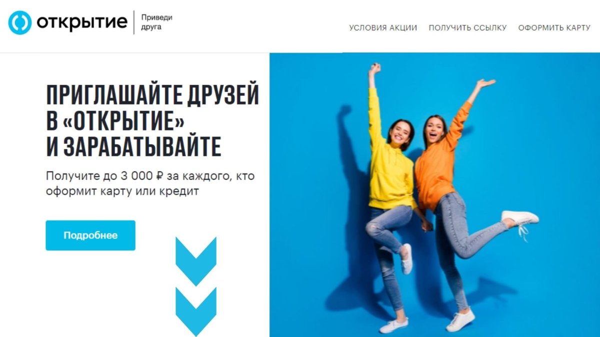 Акция приведи друга