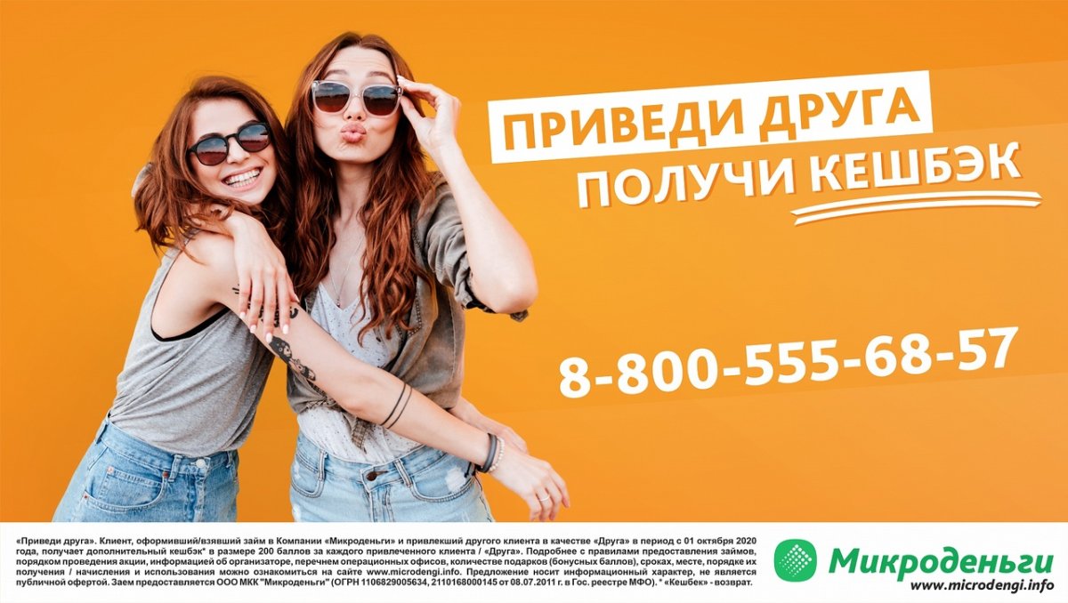 Открытие приведи друга