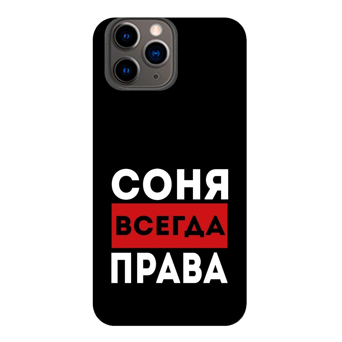 Картинка с именем соня