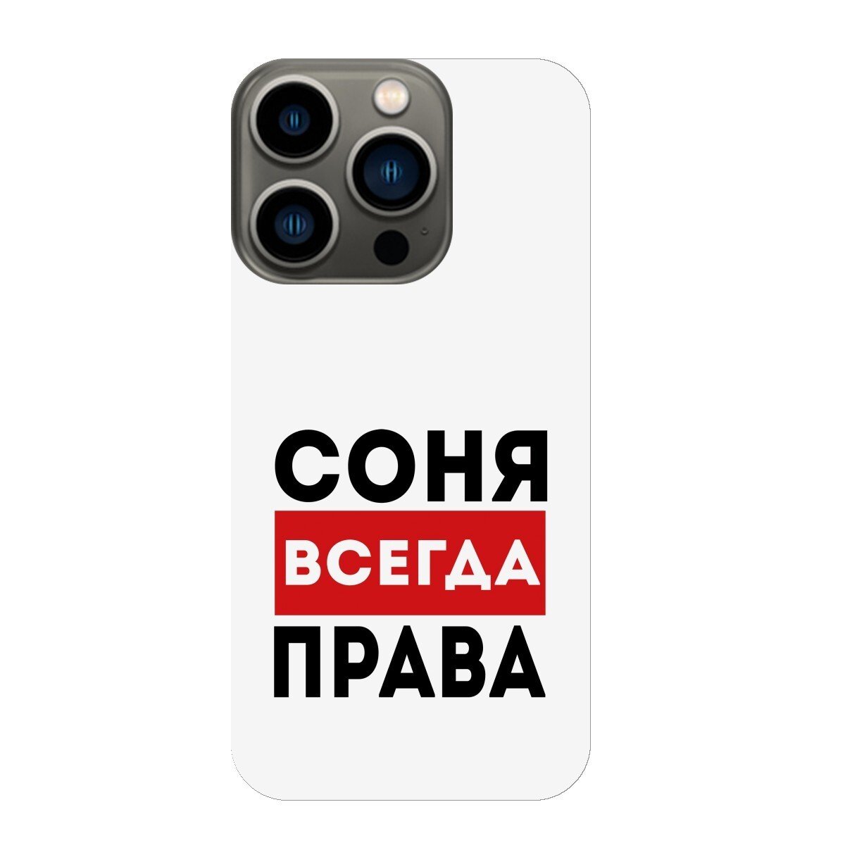 Картинка с именем соня