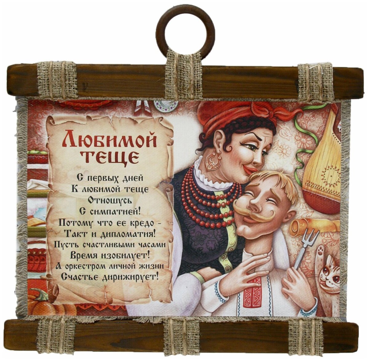 Пожелания свекрови