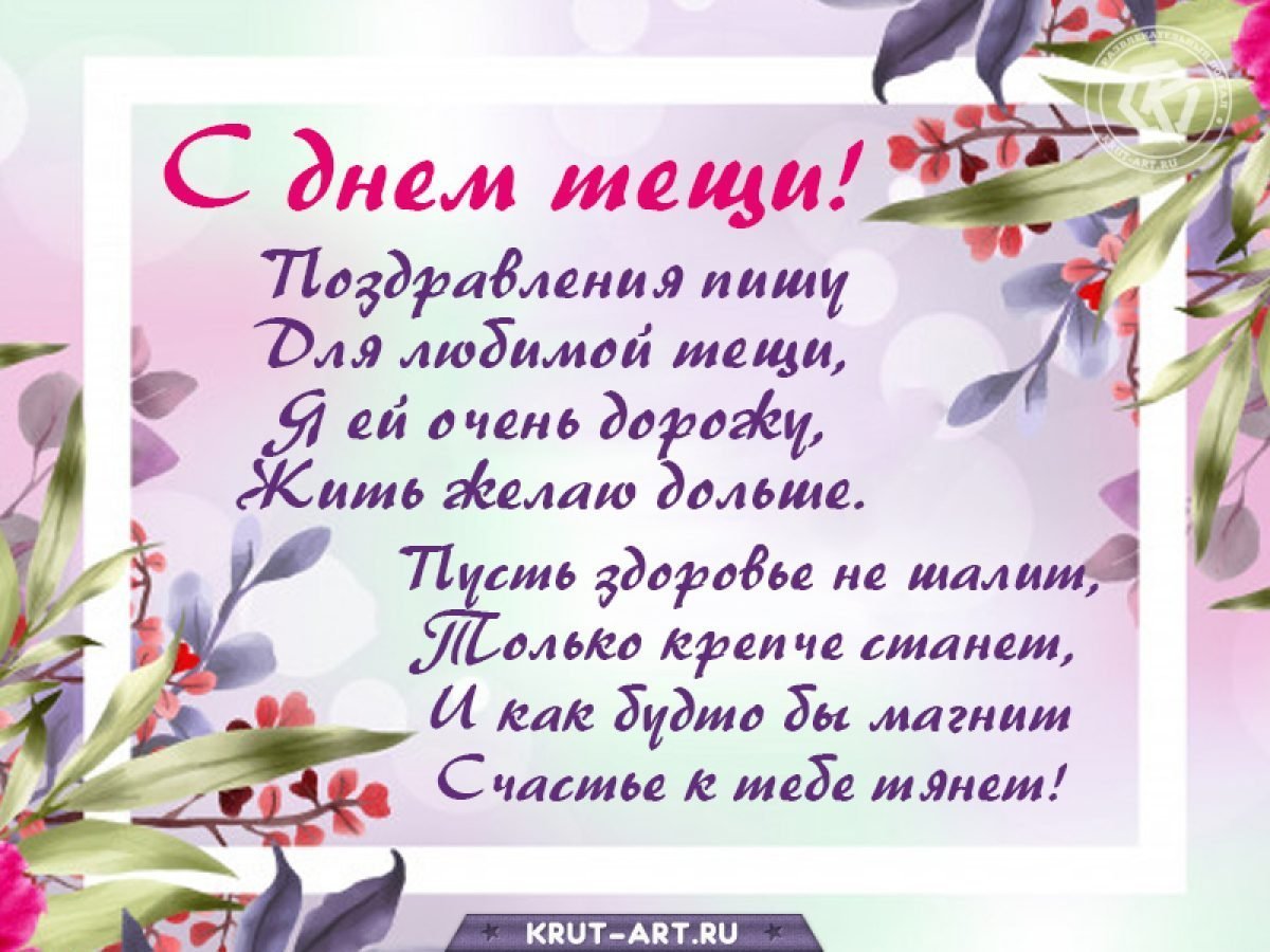 Открытка теще