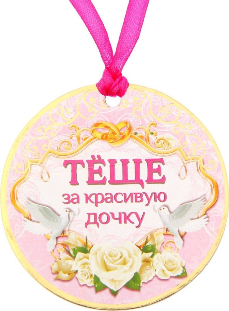 Свадебные медали