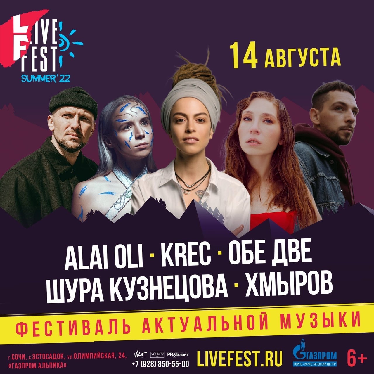 Фест лайф. Live Fest. LIVEFEST place Сочи. Фестиваль Live Fest фото.