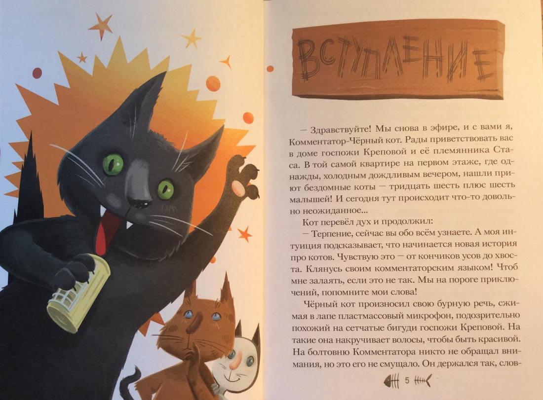 Детская книга про кота детектива
