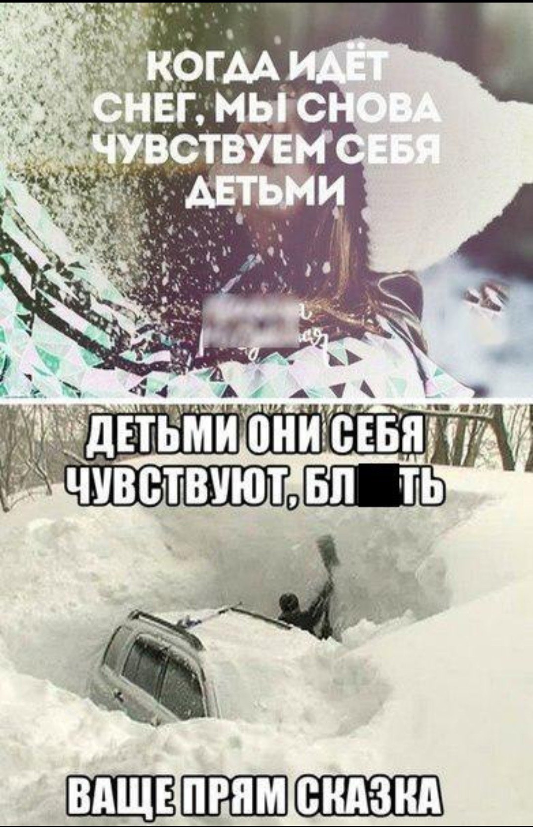 Снежные высказывания 