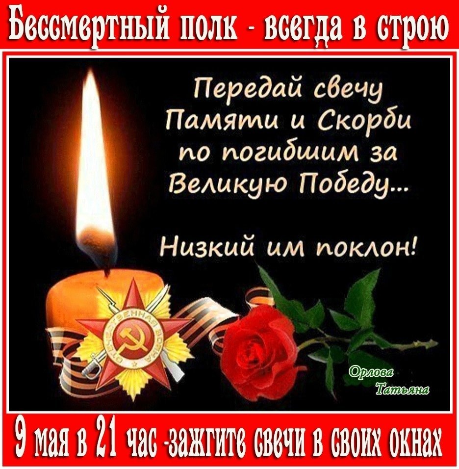 Передаю свечу памяти и скорби