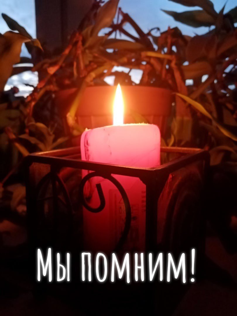 Свеча памяти и скорби
