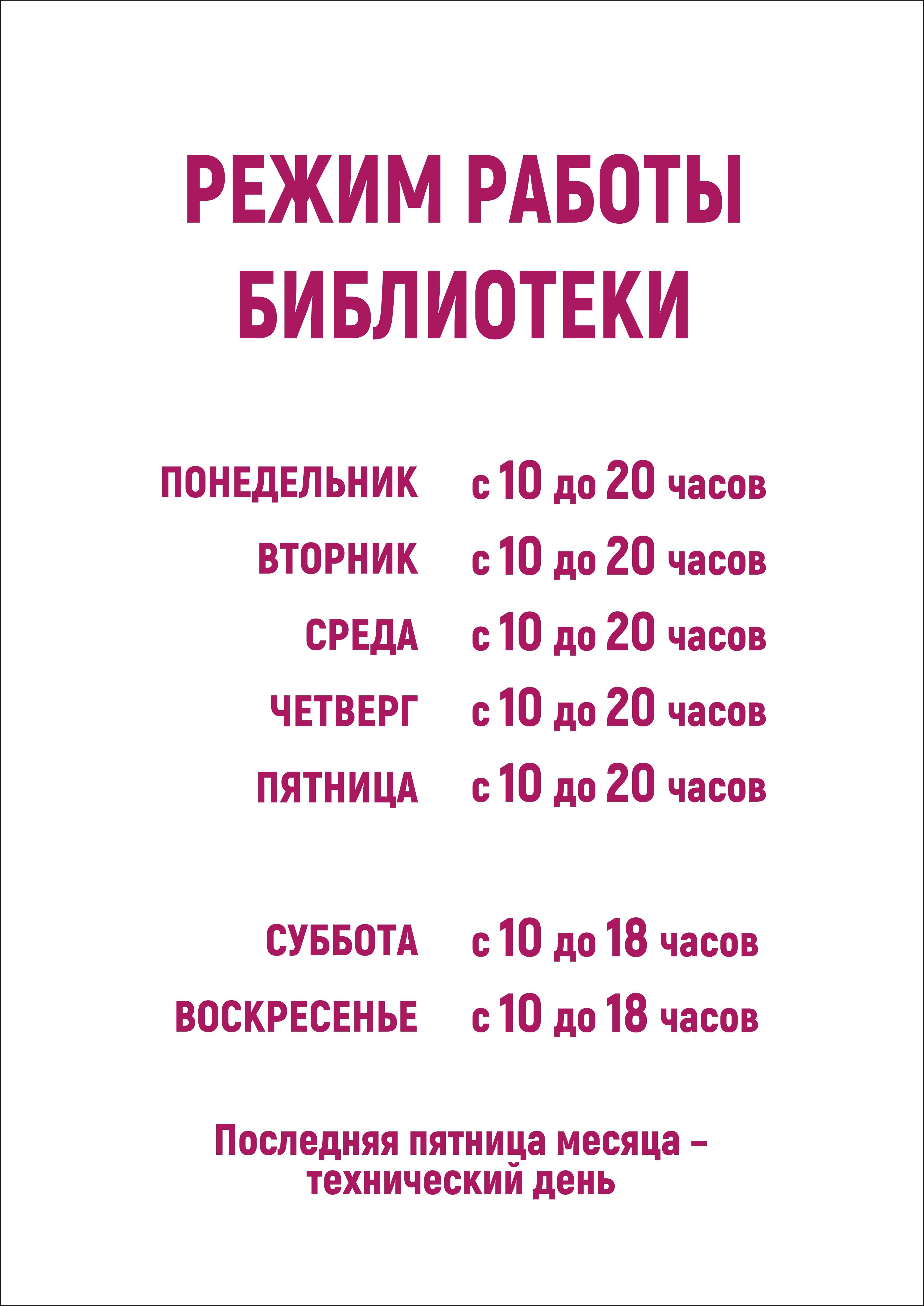 Завтра библиотека работает. Режим роботыбиблиотеки. График работы библиотеки. Расписание библиотеки. Расписание работы библиотеки.