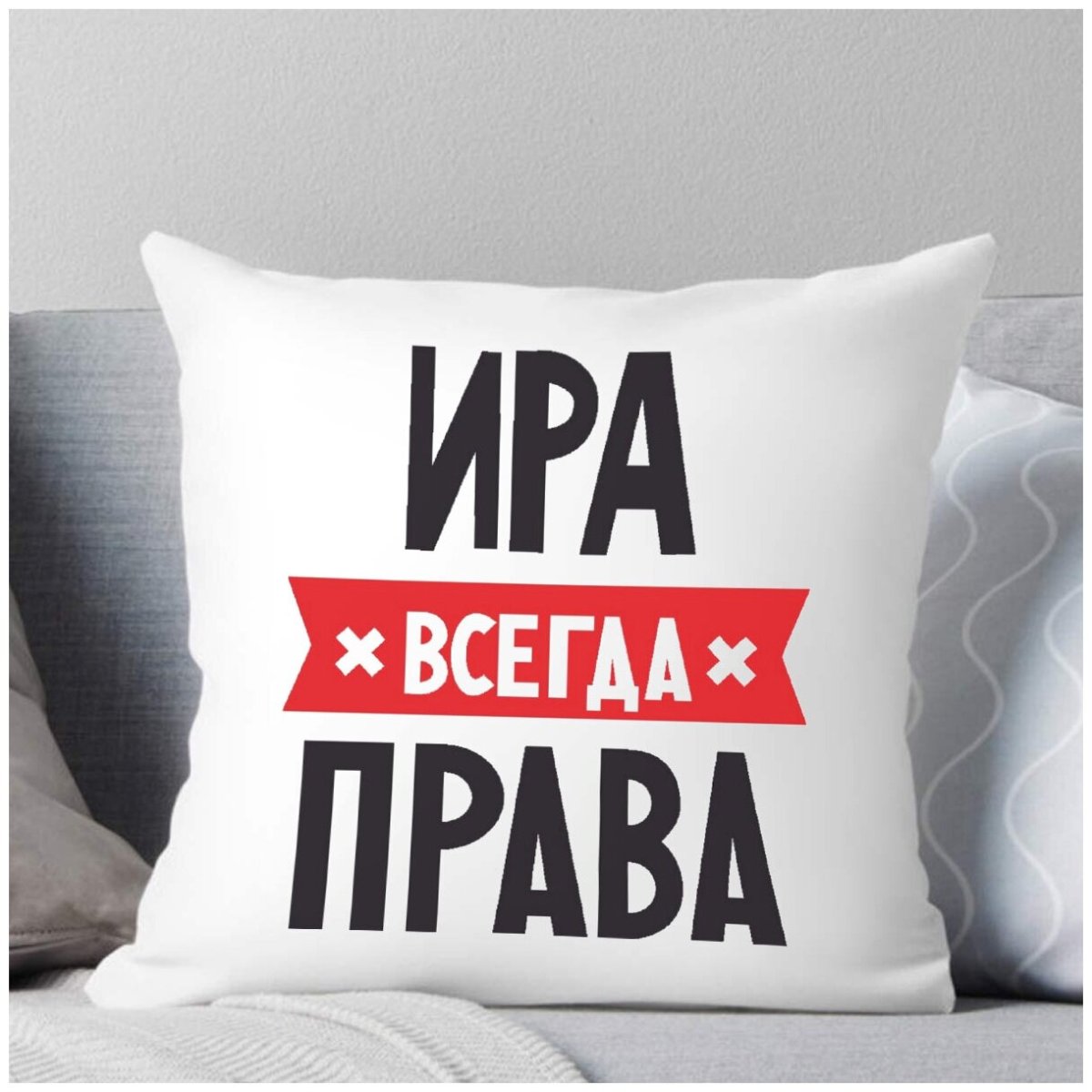 Алена всегда права картинка