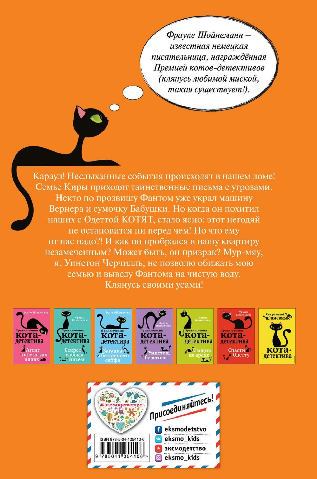 Фрауке Шойнеманн приключения кота детектива 7 книга