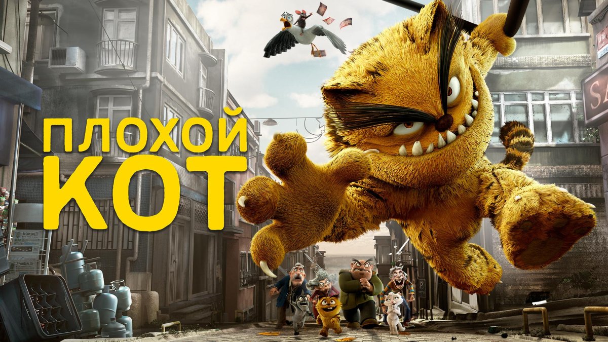 Плохой кот Шерафеттин комикс