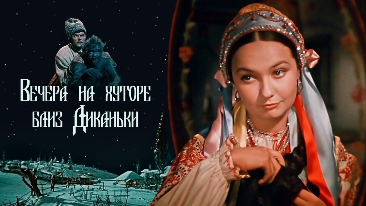 «Вечера на хуторе близ Диканьки», 2001 Вакула Олег скрипка