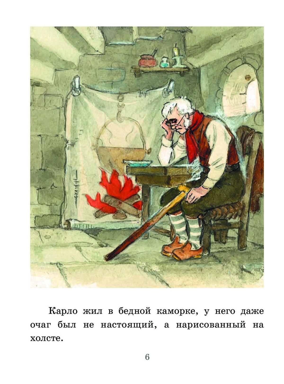 Очаг в каморке папы Карло