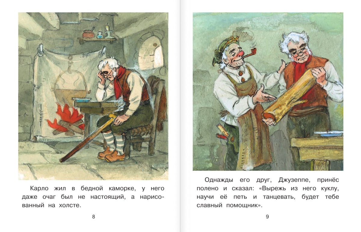 Буратино каморка папы Карло