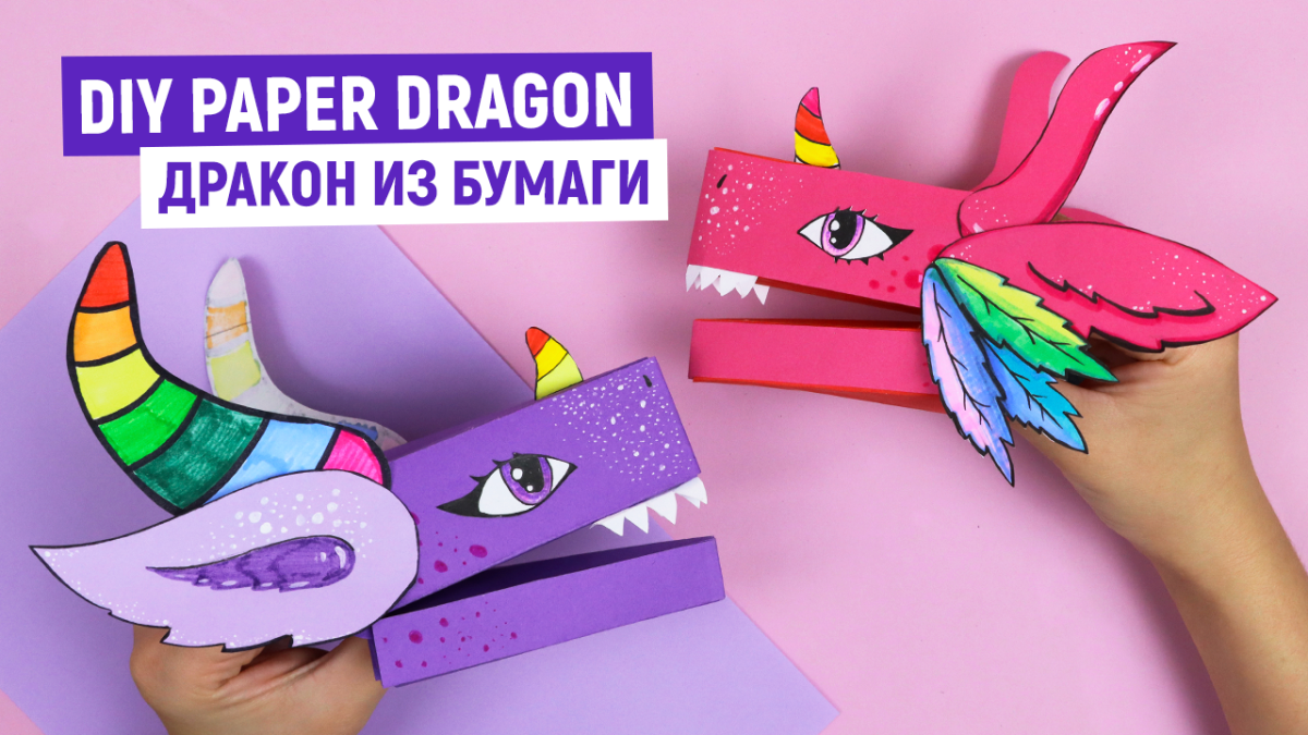 Бумажные драконы из тик тока