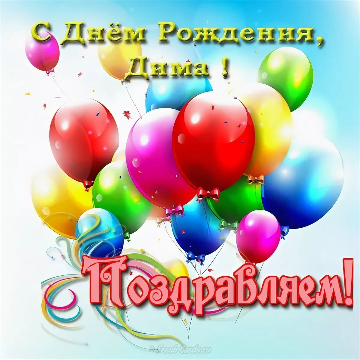 С днём рождения 17 лет