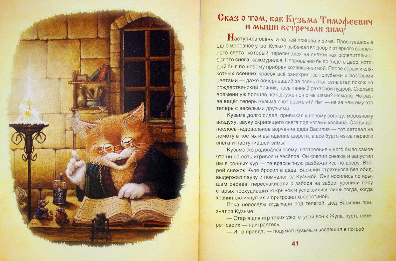 Котик сказка читать. Сказка про кота. Сказки про котов. Сказки о котах. Кошки в сказках.