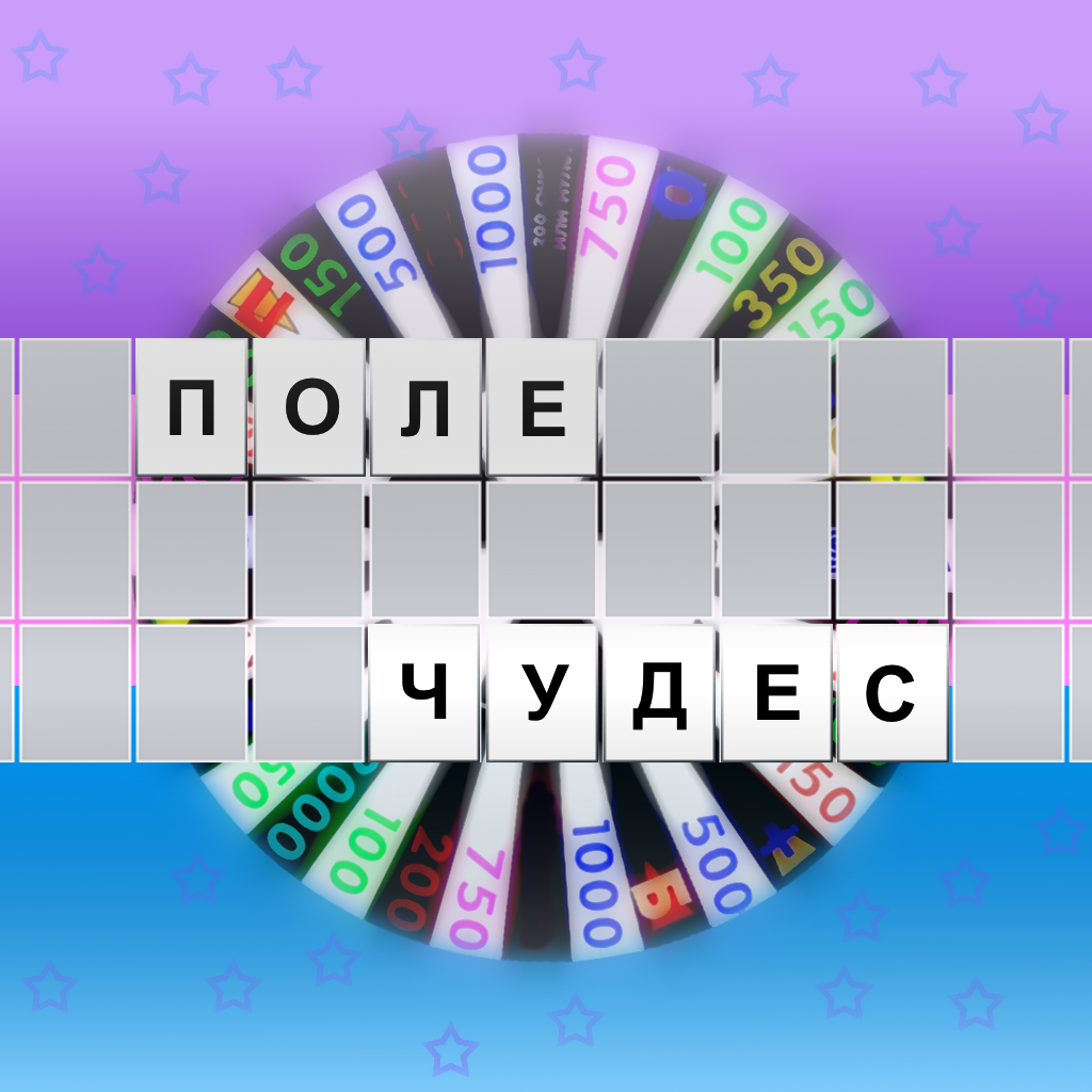 Поле чудес 2023