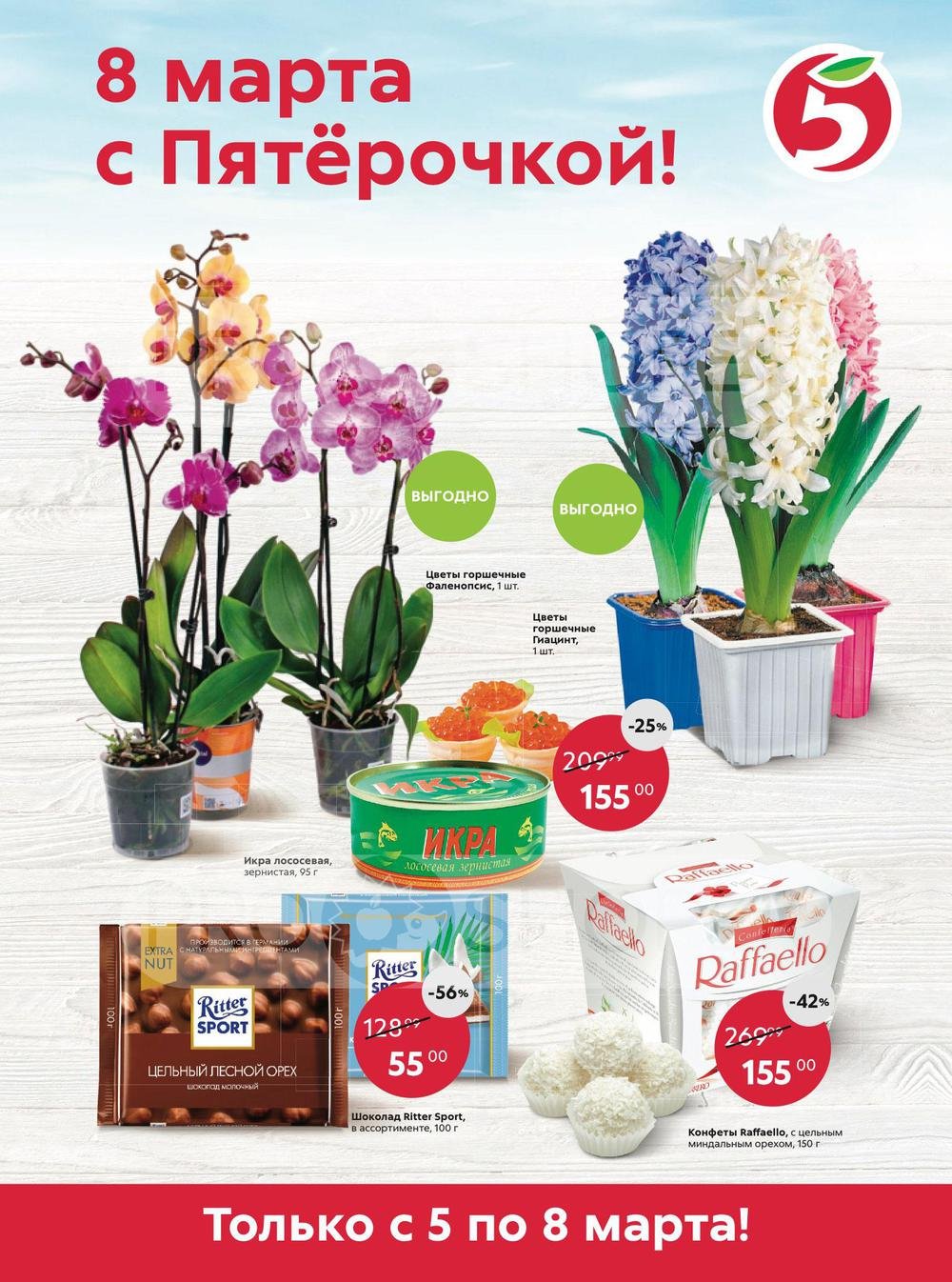 Цветы продают в Пятерочке