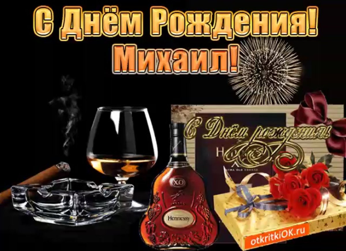 Поздравления с днём рождения мужчине открытки