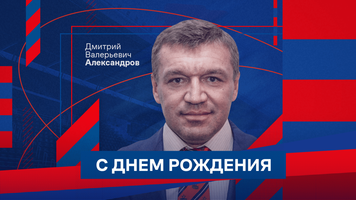 Дмитрий Валерьевич с днем рождения открытка
