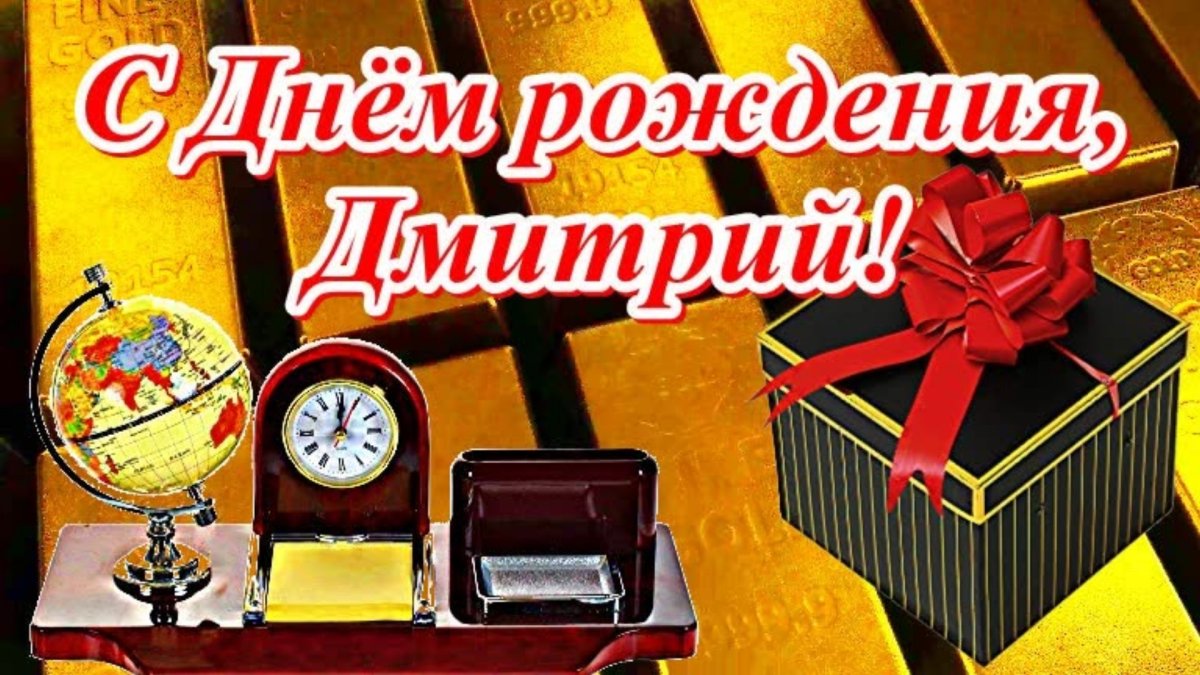 Поздравления с днём рождения мужчине красивые открытки