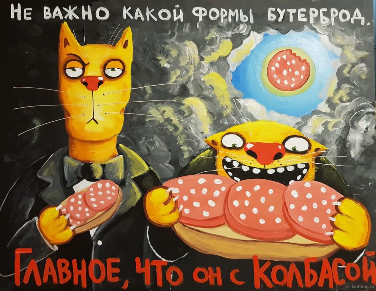 Вася Ложкин колбаса