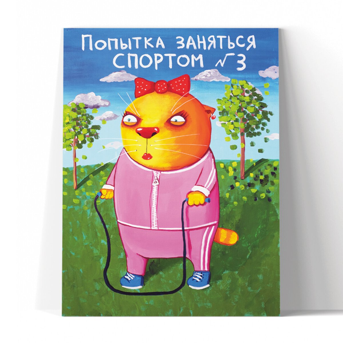 Вася Ложкин попытка заняться спортом